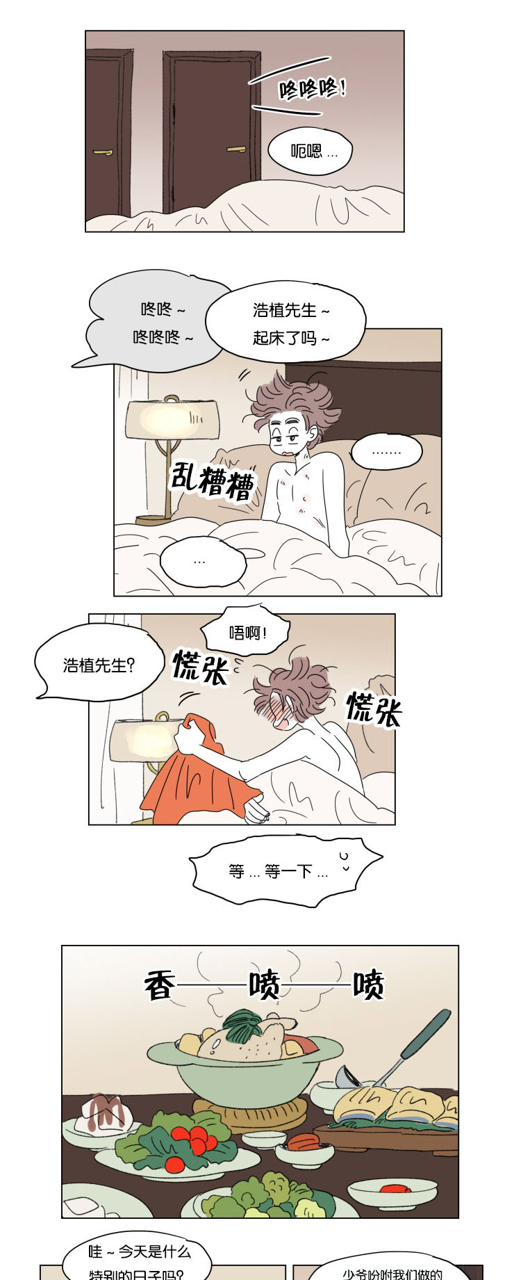 一家四口漫画,第33章：挑衅1图