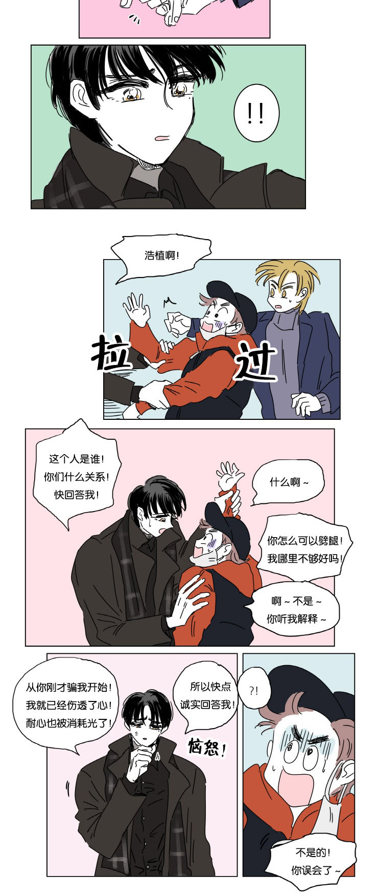 一家四口出去玩的朋友圈说说漫画,第8章：生下来我来养2图