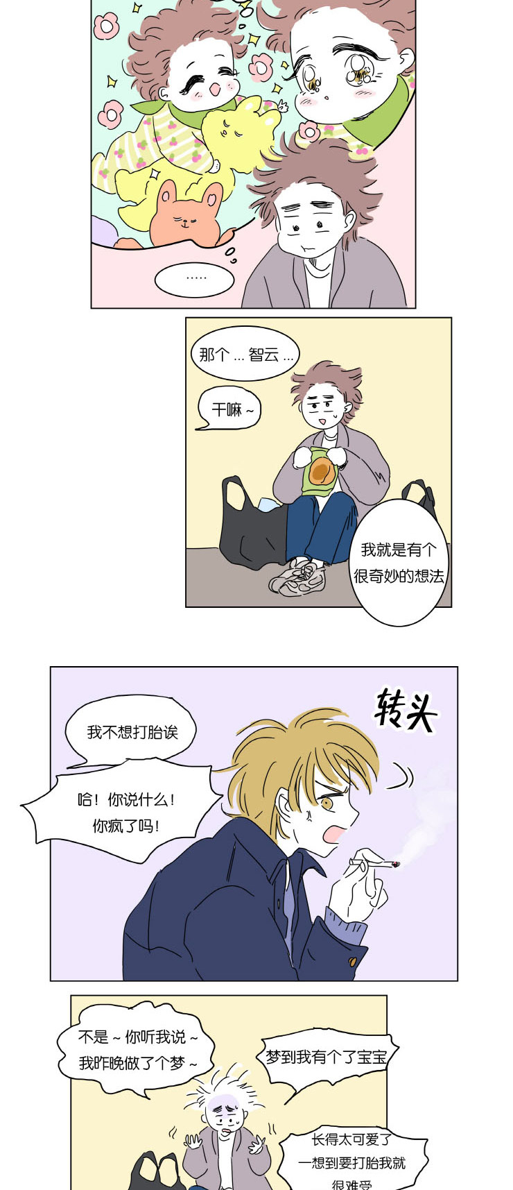 一家四口漫画,第6章：梦中Baby2图