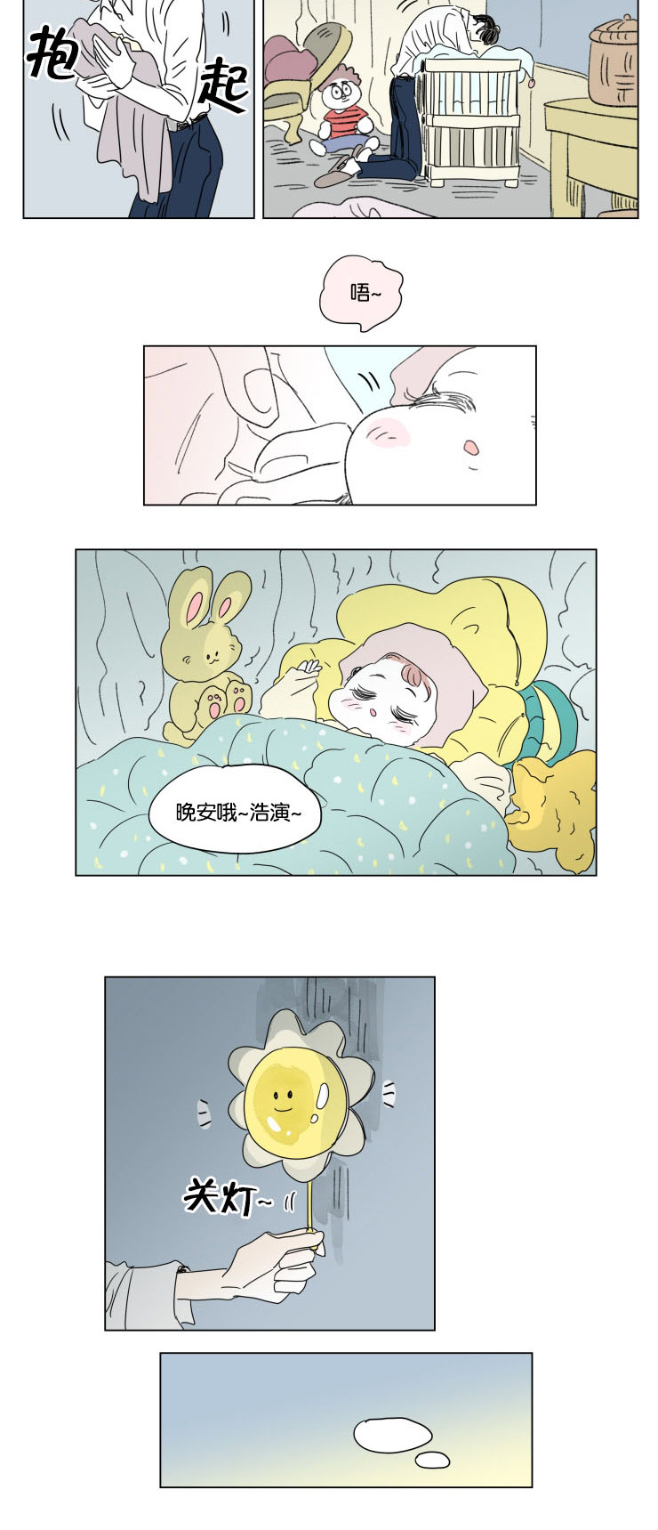 一家四口漫画,第37章：宝宝与他5图