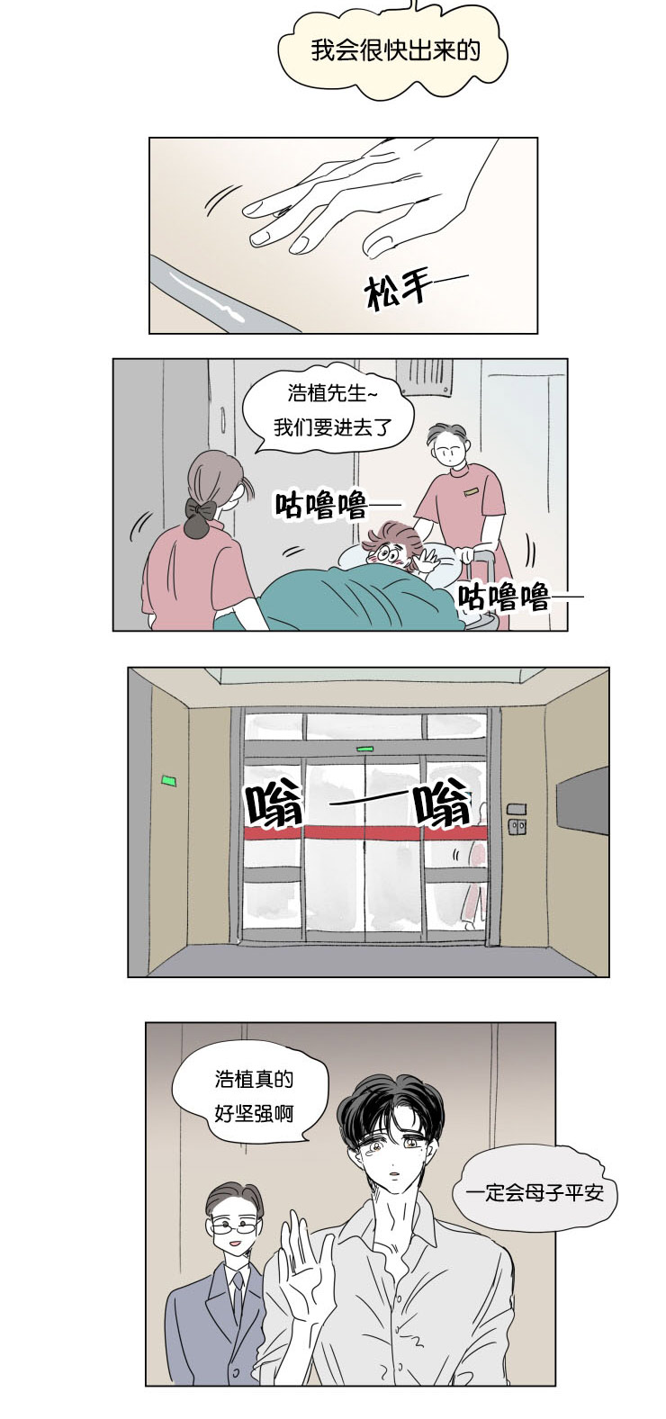 一家四口漫画,第36章：全职妈妈2图