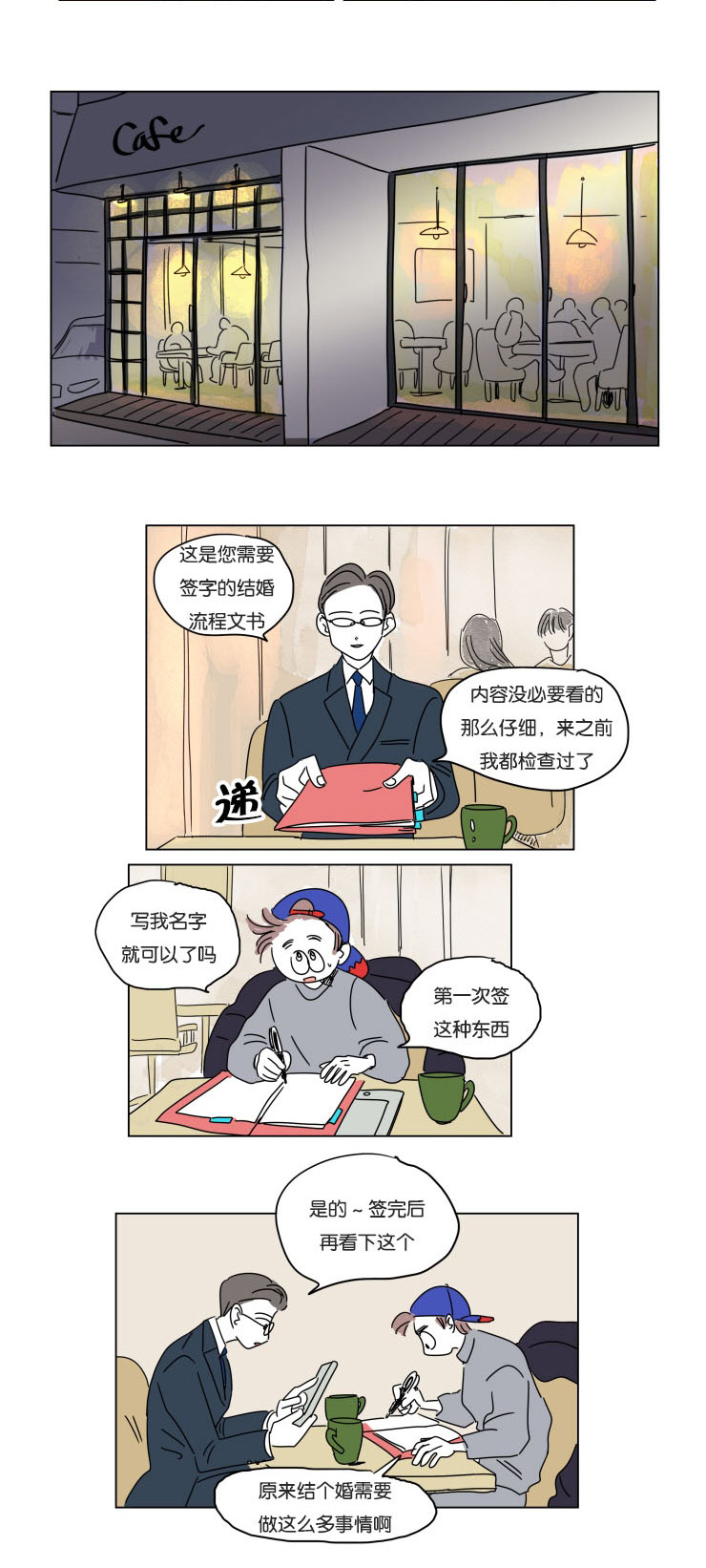 一家四口的腐烂生活漫画,第16章：夜晚来访2图