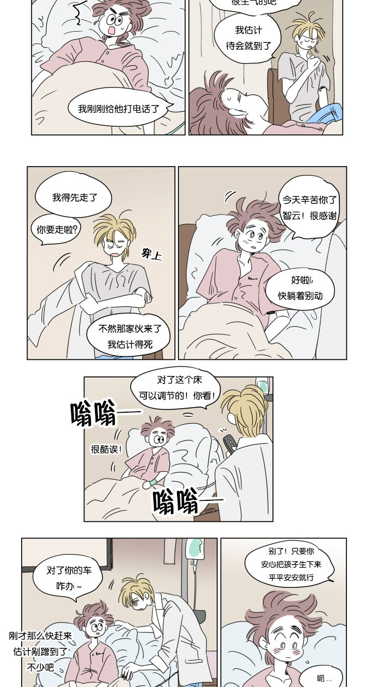 一家四口漫画,第35章：有我在3图