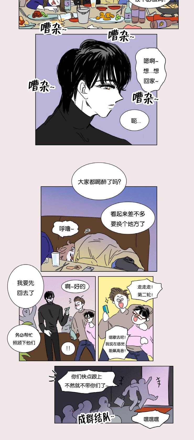 一家四口出去玩的朋友圈说说漫画,第3章：并不是梦2图