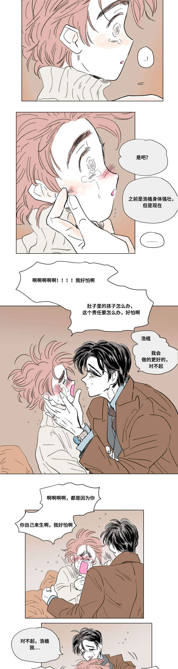 一家四口漫画,第90章：外传：保护2图