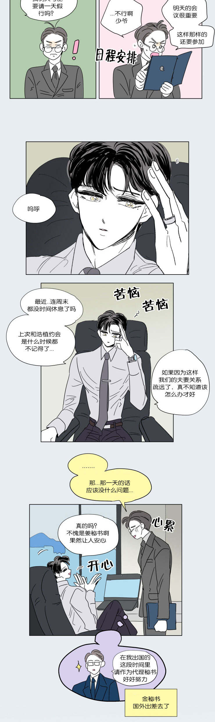 一家四口漫画,第48章：并不相像5图