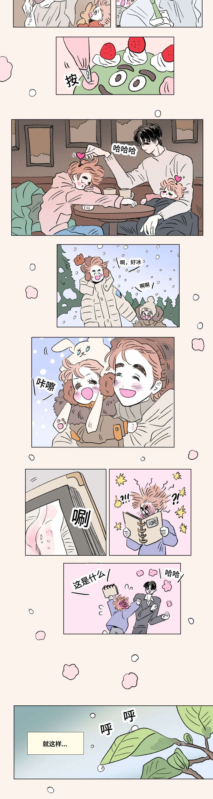 一家四口庐山旅行住宿漫画,第96章：外传：担忧4图