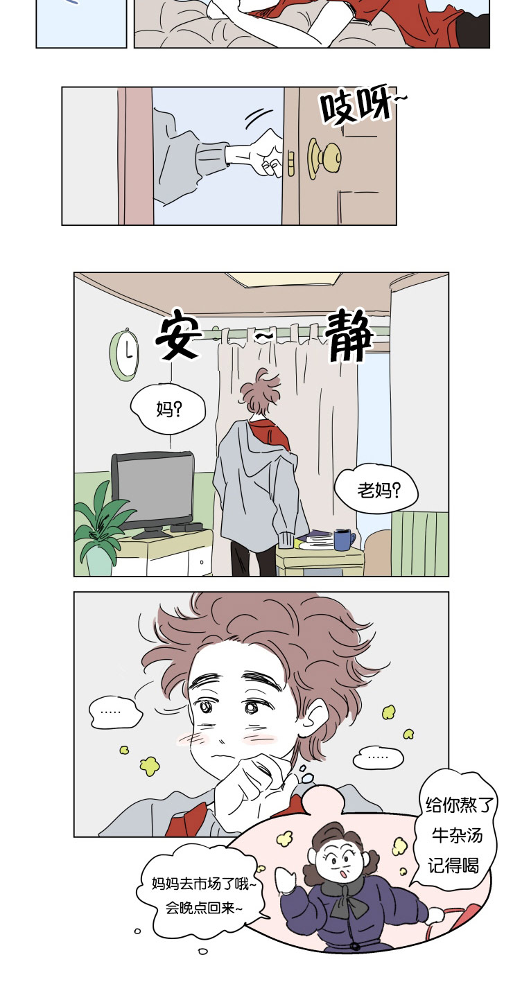 一家四口漫画,第18章：意外来客5图