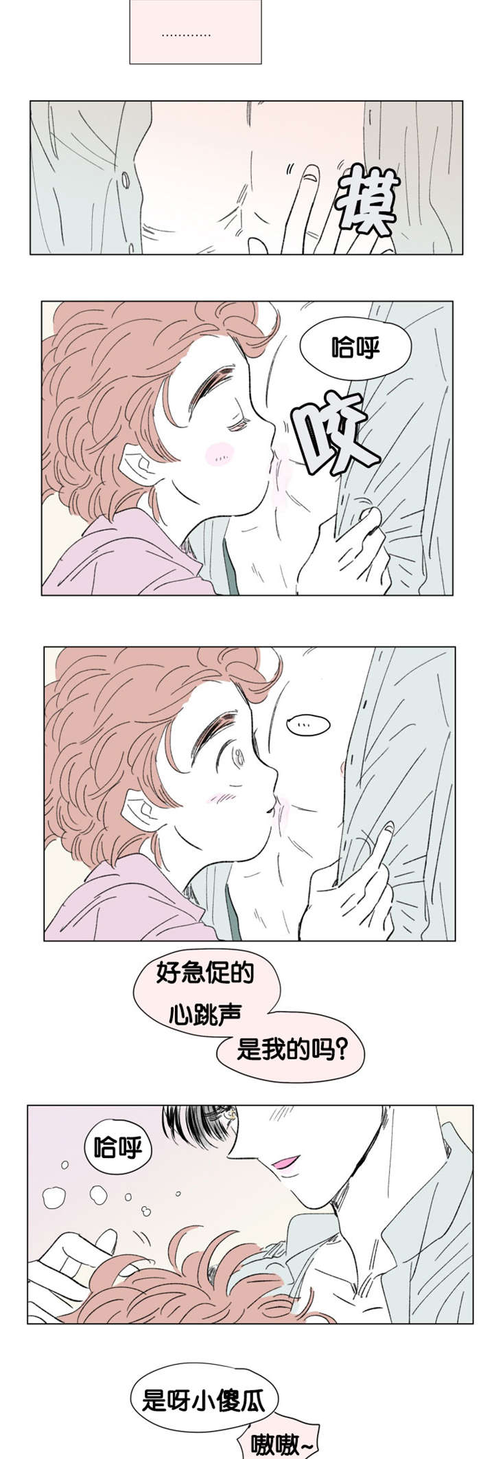 一家四口出去玩的朋友圈说说漫画,第85章：差点受罚1图