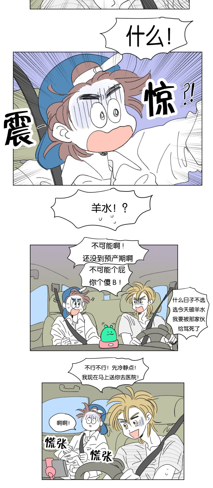 一家四口漫画,第34章：意外状况1图