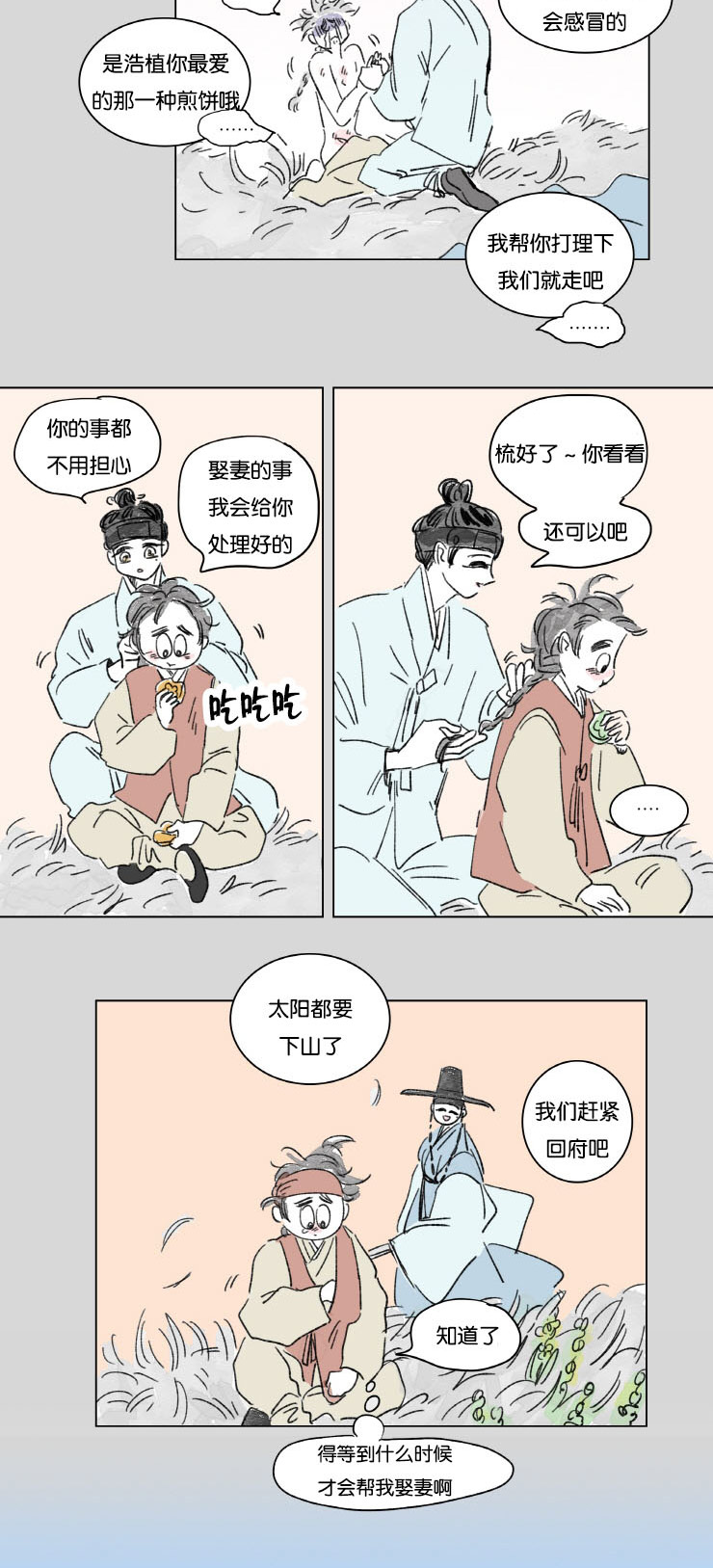 一家四口出去玩的朋友圈说说漫画,第9章：梦境4图