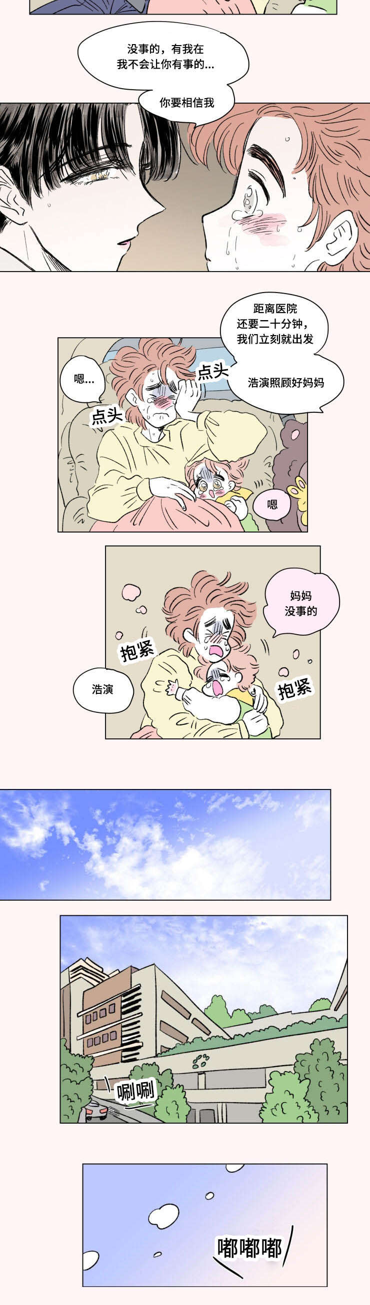 一家四口出去玩的朋友圈说说漫画,第97章：外传：急救2图