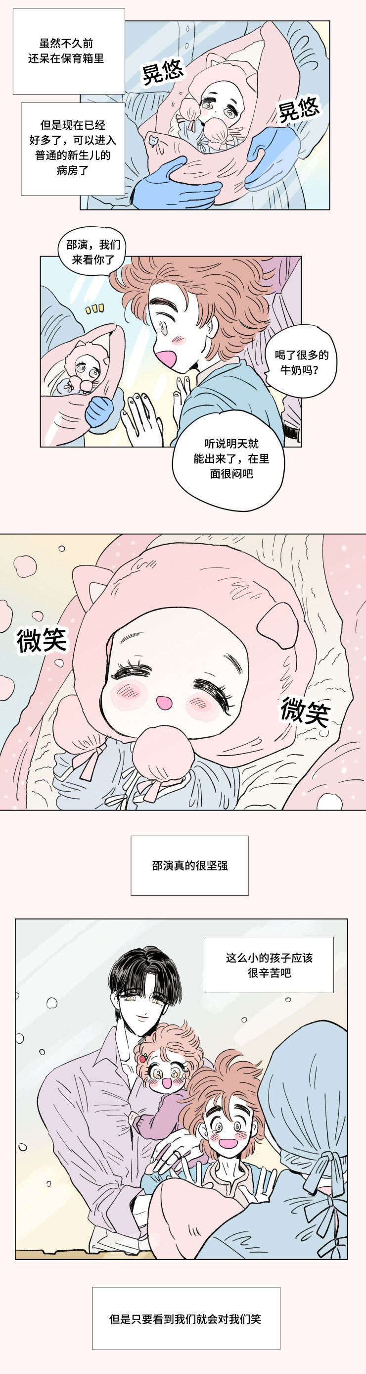 一家四口漫画,第99章：外传：苏醒3图