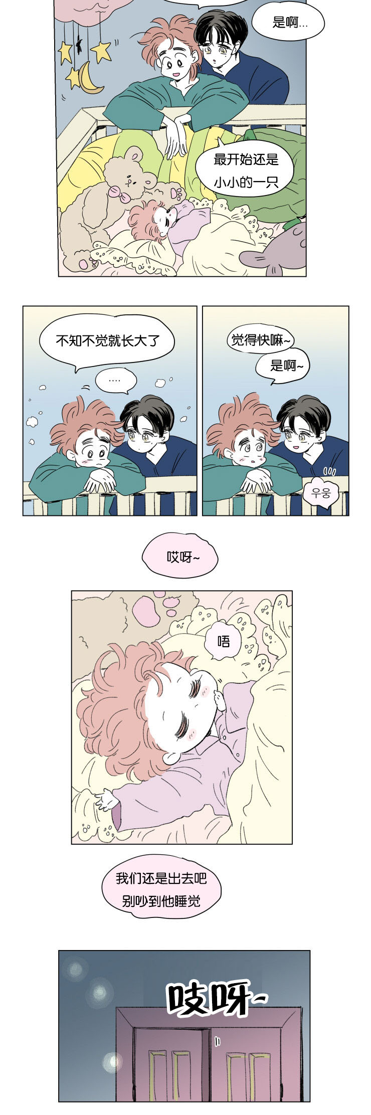 一家四口出去玩的朋友圈说说漫画,第51章：亲吻2图