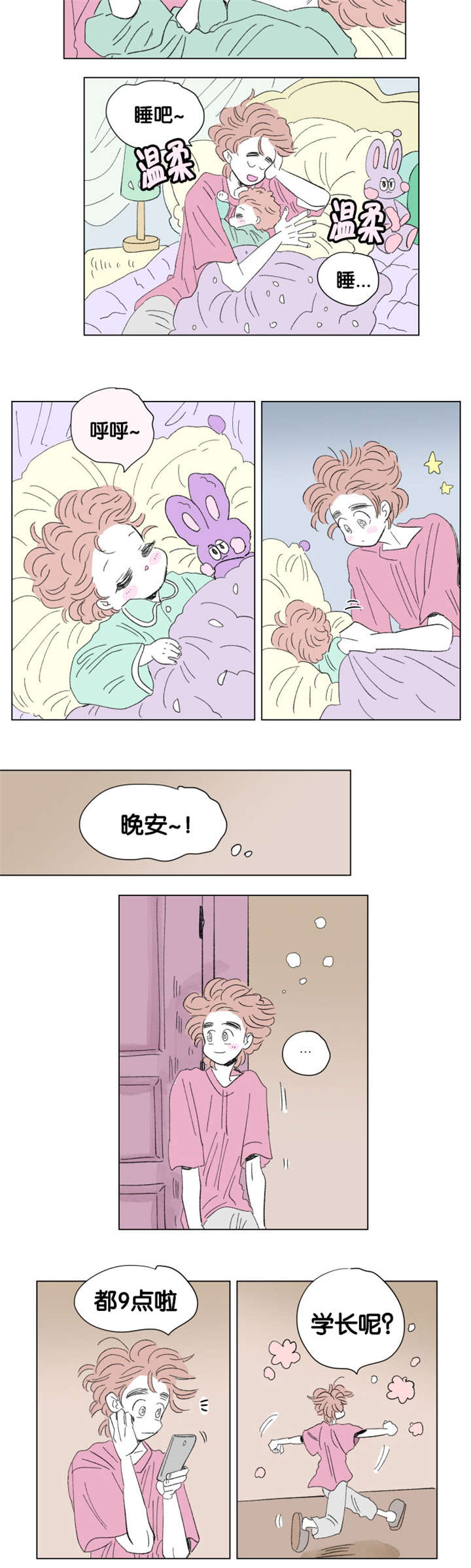 一家四口北京旅游费用漫画,第79章：董事长夫人2图