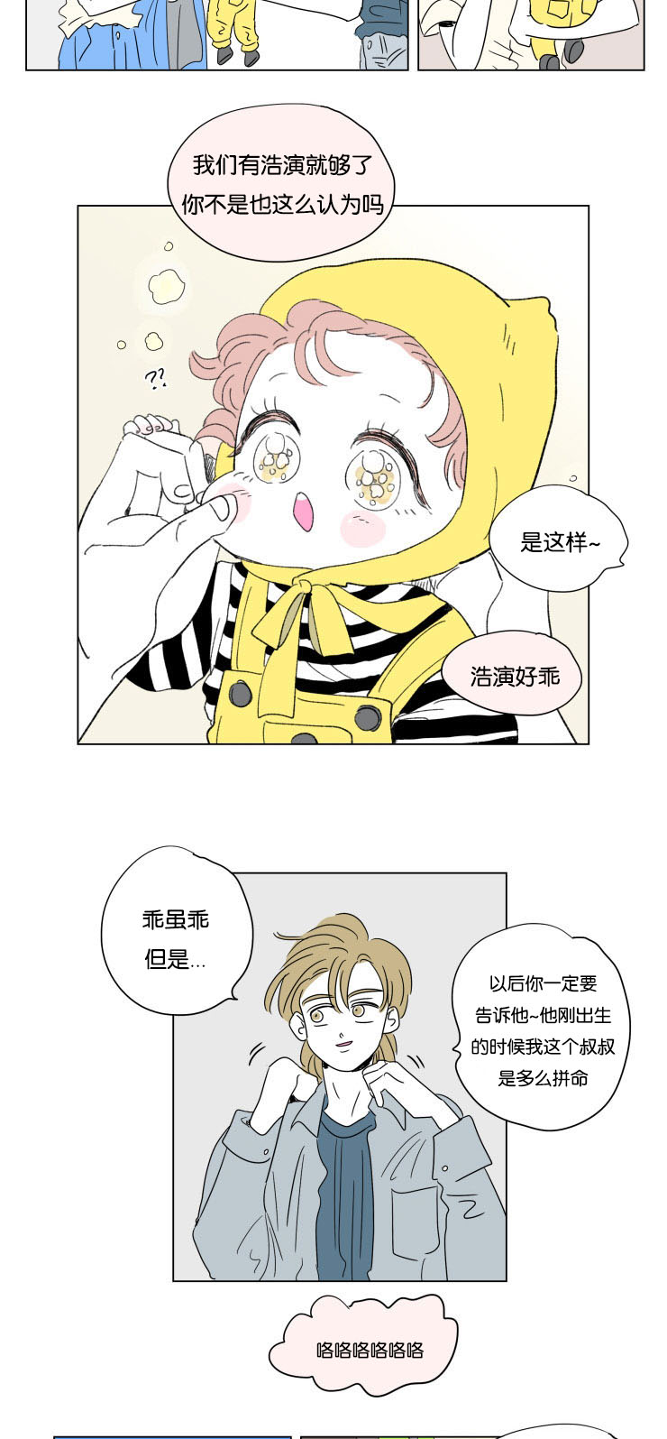 一家四口出去玩的朋友圈说说漫画,第57章：赶回3图