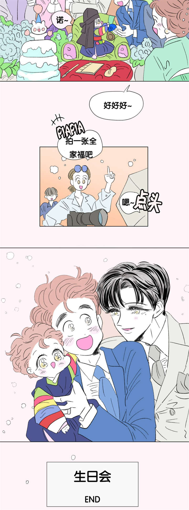 一家四口环游中国漫画,第76章：全家福3图