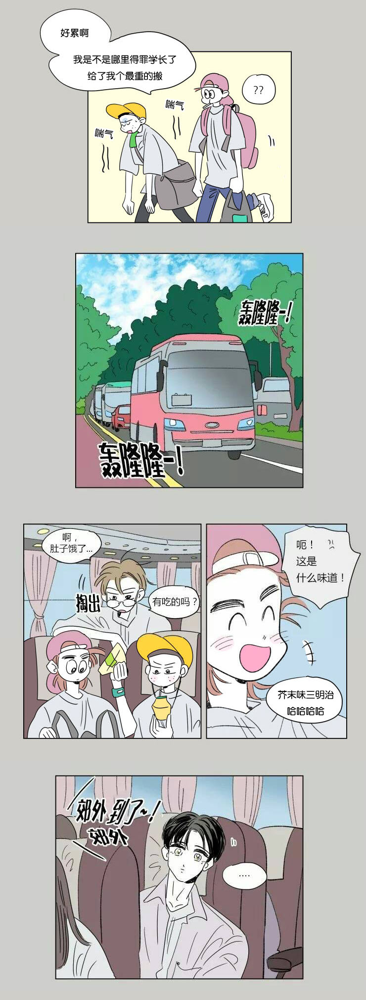 一家四口漫画,第54章：两年前4图