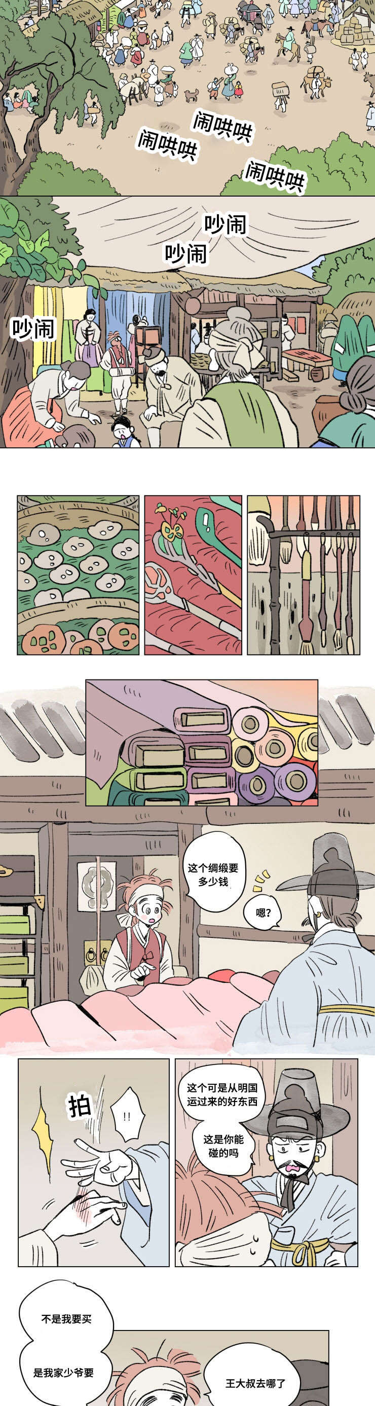 一家四口漫画,第104章：外传：成亲3图