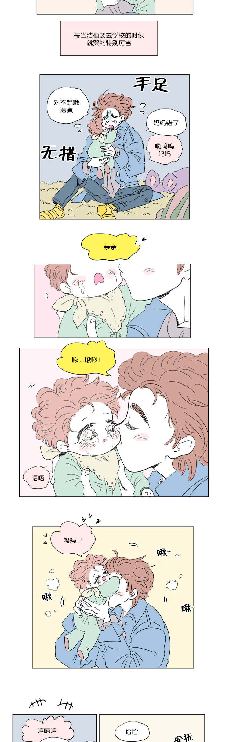 一家四口漫画,第46章：遗失5图