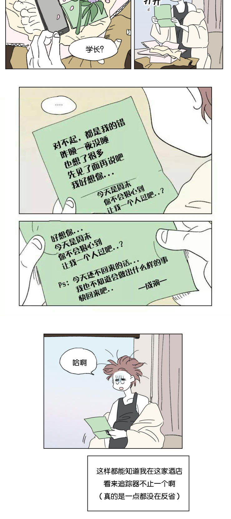 一家四口漫画,第31章：身体交给我1图