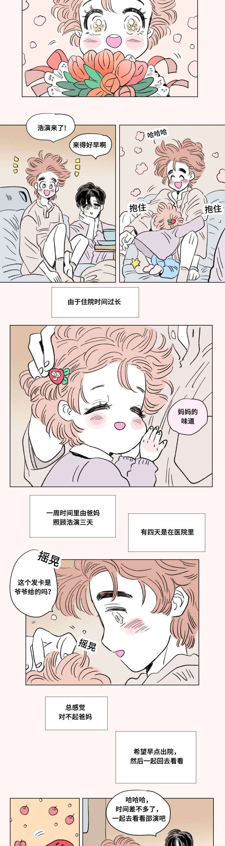 一家四口漫画,第99章：外传：苏醒1图