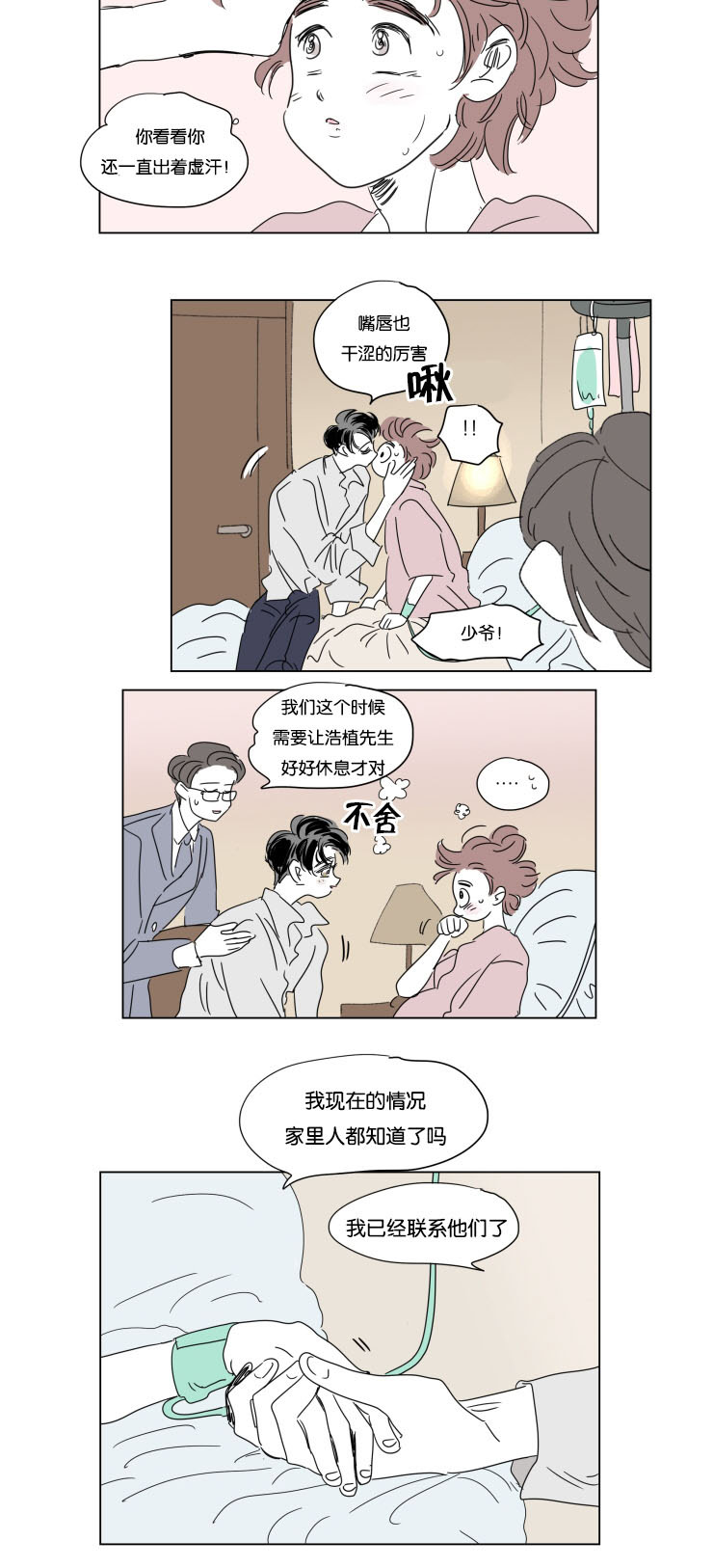 一家四口漫画,第35章：有我在5图