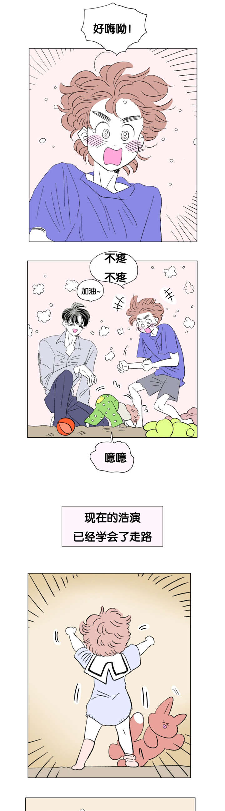 一家四口漫画,第77章：成长历程1图