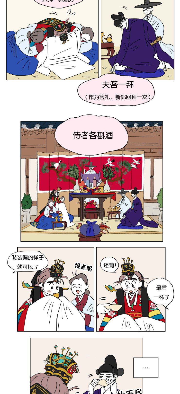 一家四口出去玩的朋友圈说说漫画,第23章：婚礼开始2图