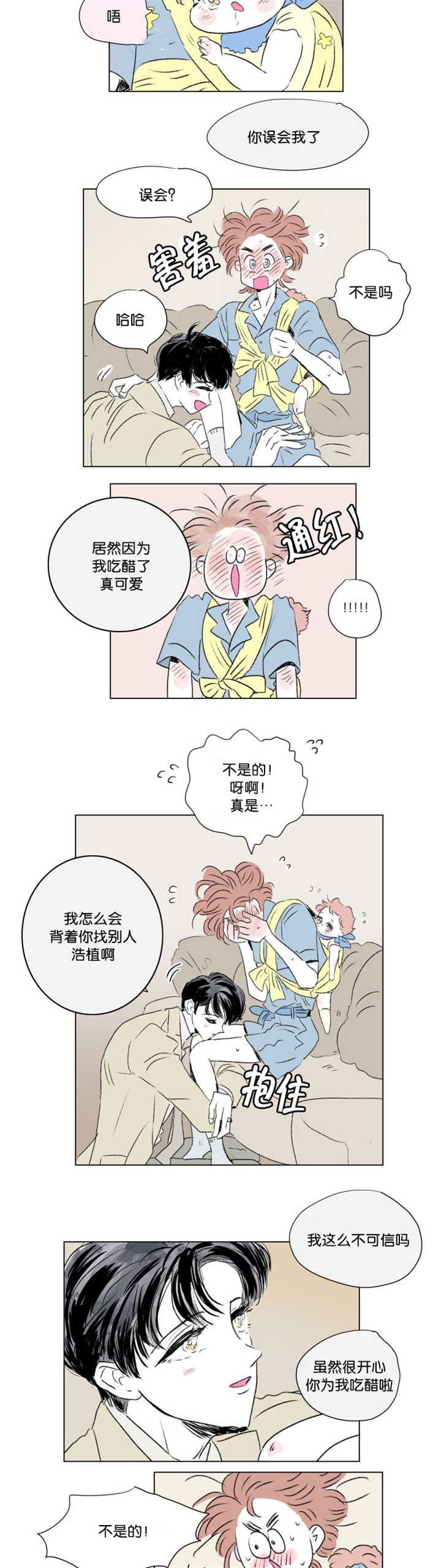 一家四口出去玩的朋友圈说说漫画,第69章：那是误会1图