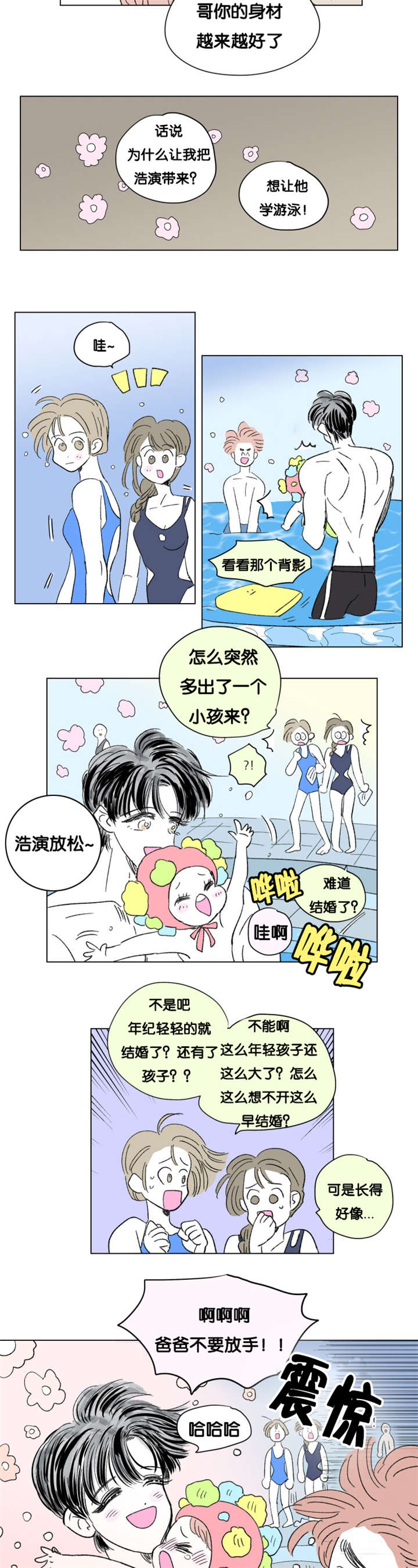 一家四口出去玩的朋友圈说说漫画,第84章：父子俩的约会3图