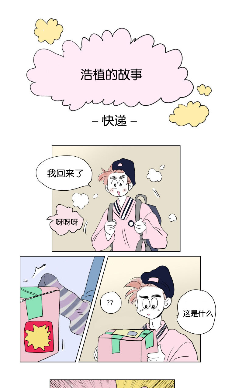 一家四口出去玩的朋友圈说说漫画,第51章：亲吻1图