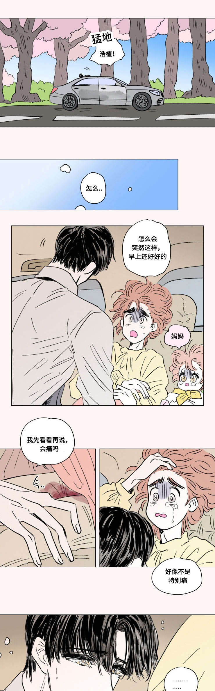 一家四口漫画,第97章：外传：急救5图