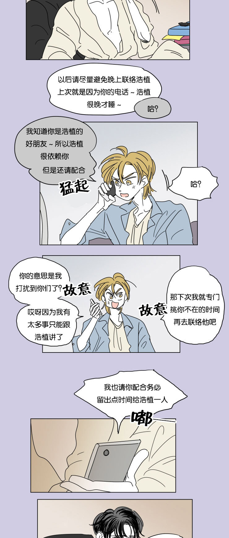 一家四口漫画,第29章：互相消失3图