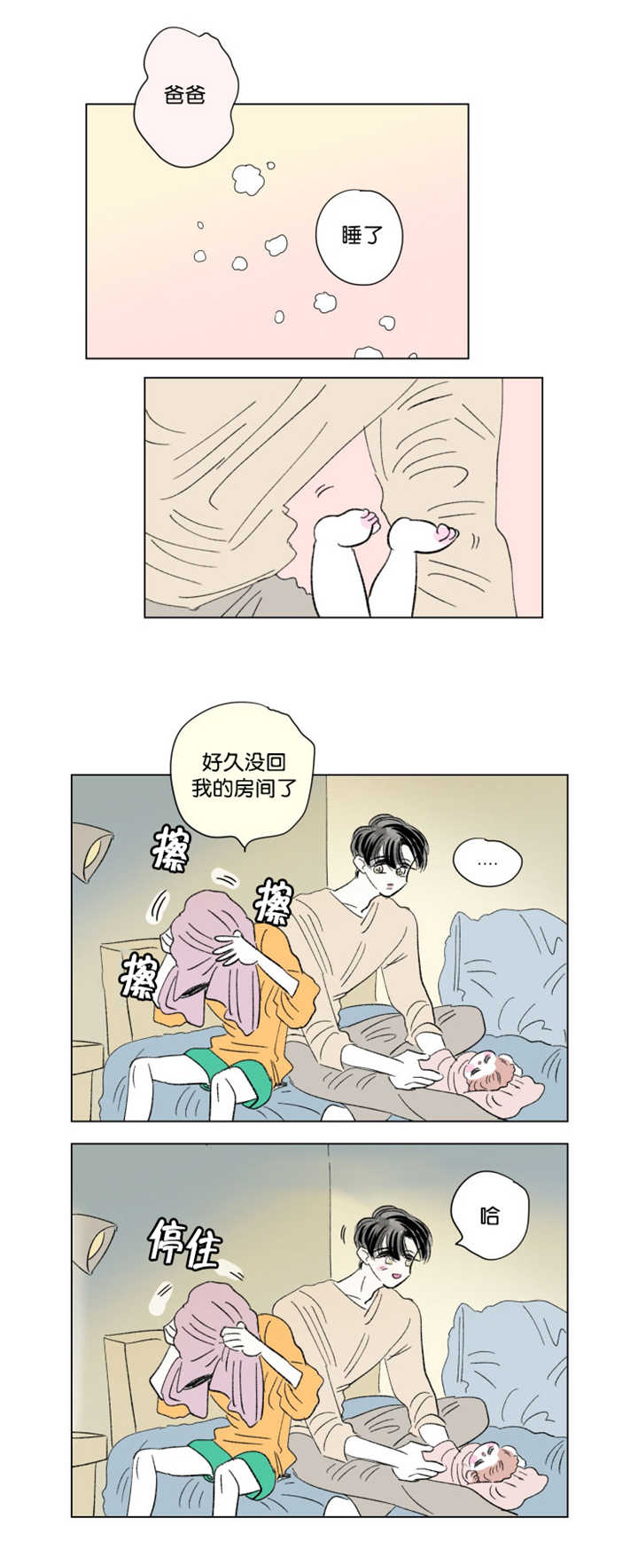 一家四口漫画,第73章：打扰他们5图