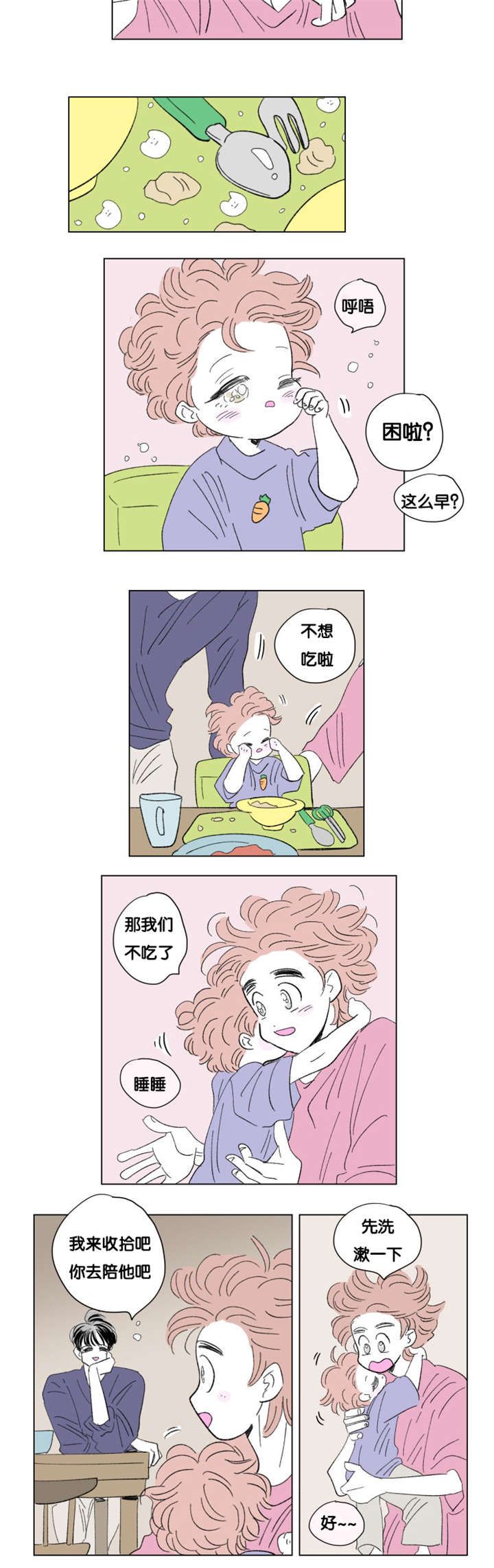 一家四口漫画,第79章：董事长夫人5图