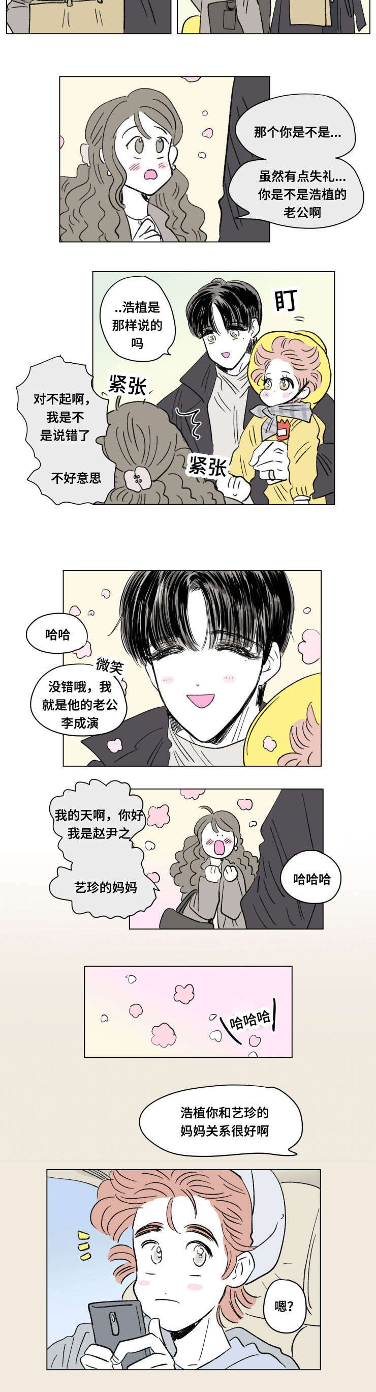 一家四口漫画,第94章：外传：游玩3图