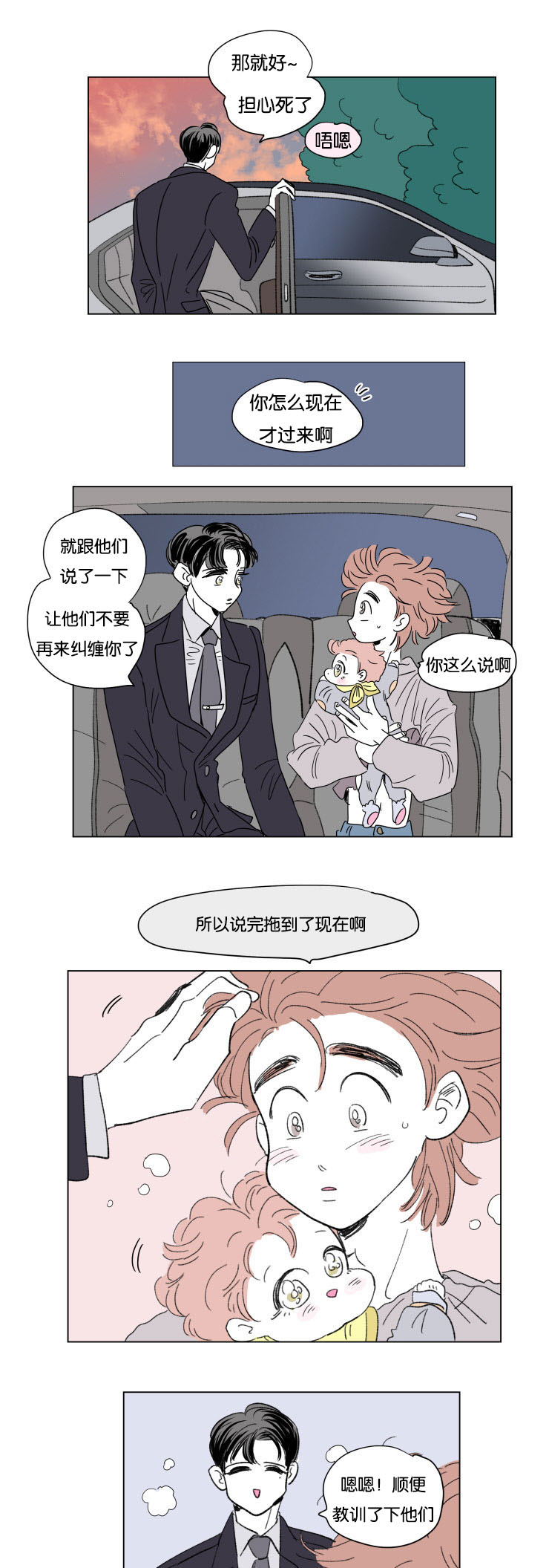 一家四口漫画,第50章：温暖2图