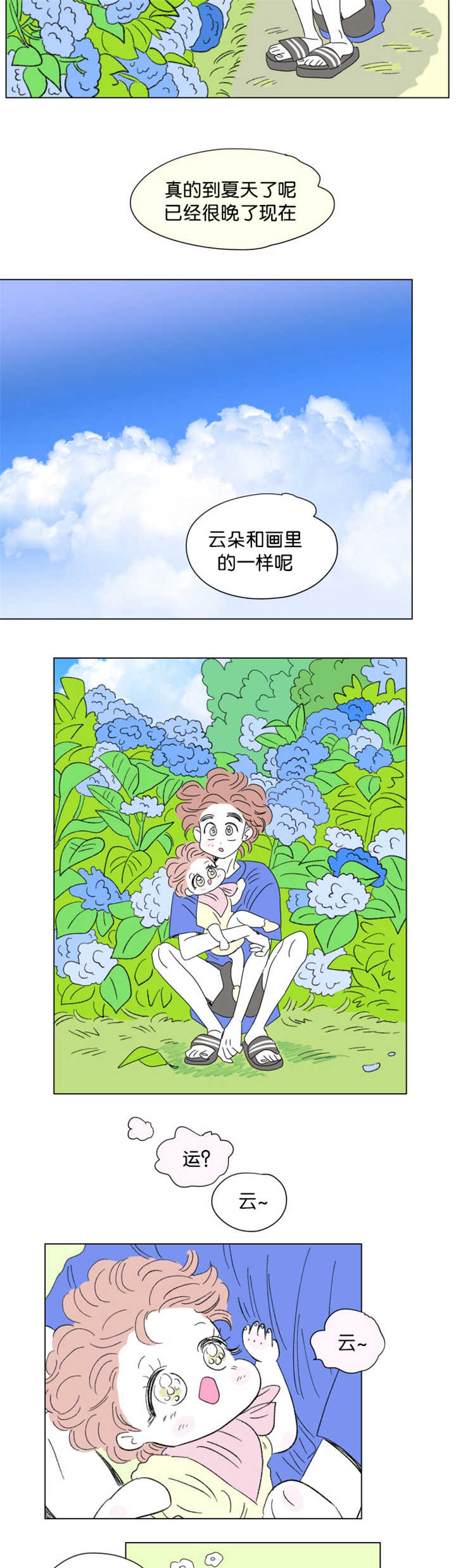 一家四口漫画,第73章：打扰他们4图