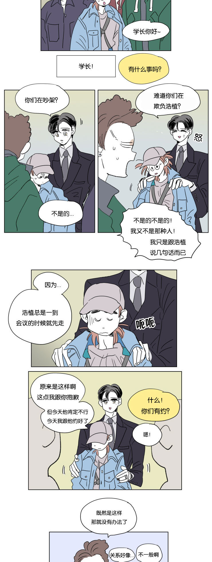 一家四口的腐烂生活漫画,第50章：温暖2图