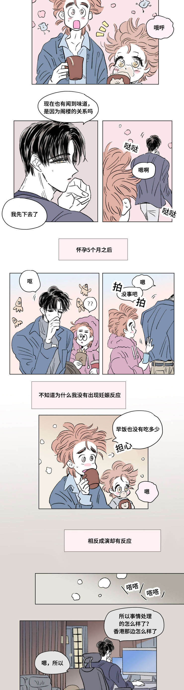 一家四口的文案漫画,第95章：外传：敏感1图