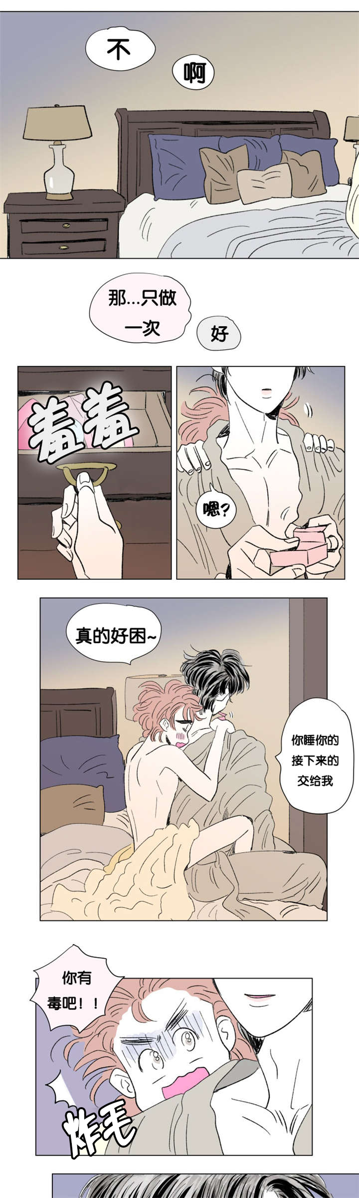 一家四口漫画,第82章：只做一次1图