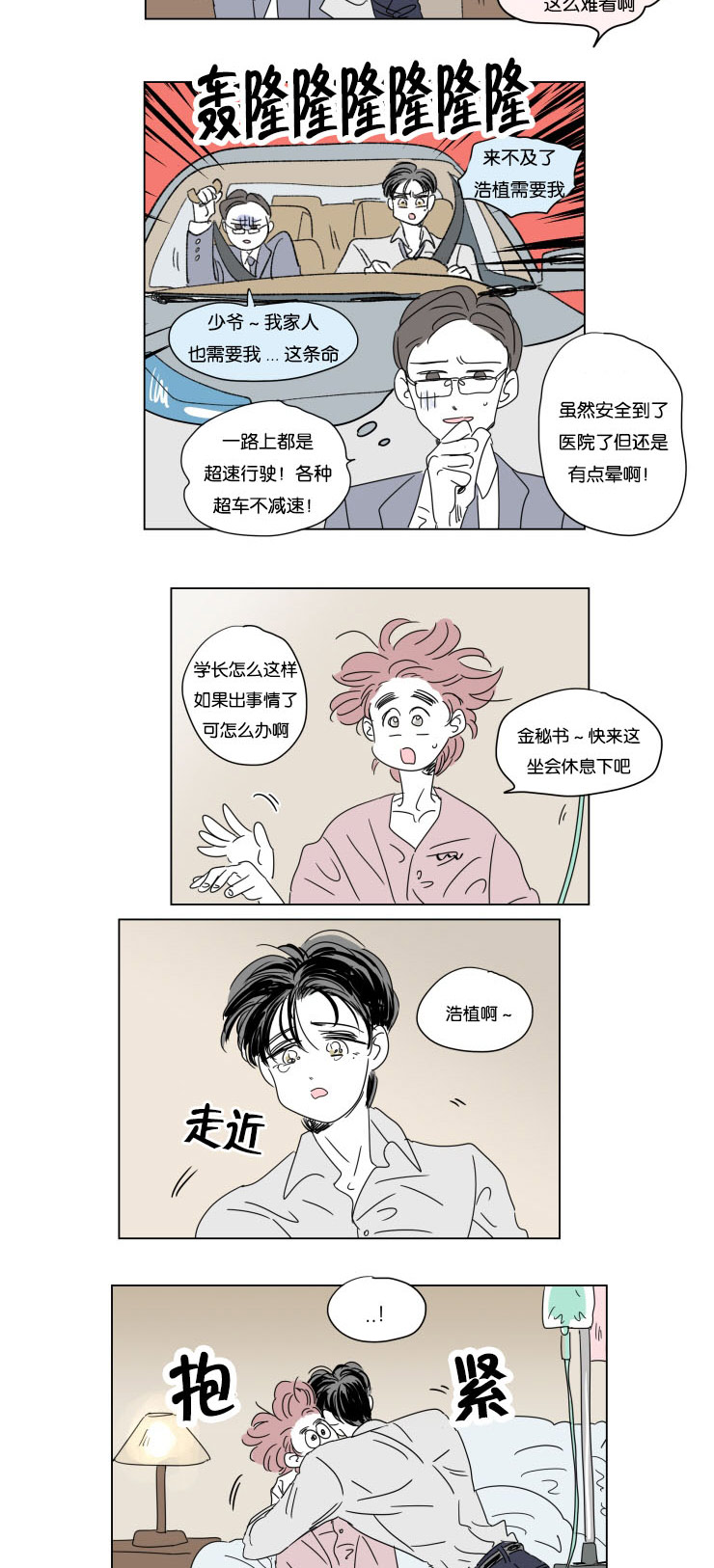 一家四口漫画,第35章：有我在3图