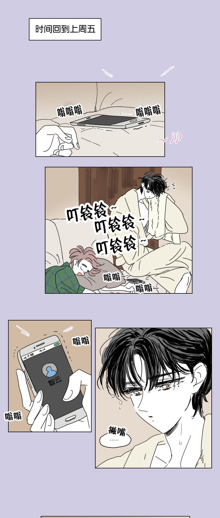 一家四口漫画,第29章：互相消失1图