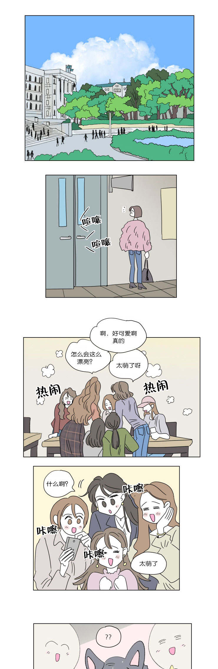 一家四口出去玩的朋友圈说说漫画,第48章：并不相像1图