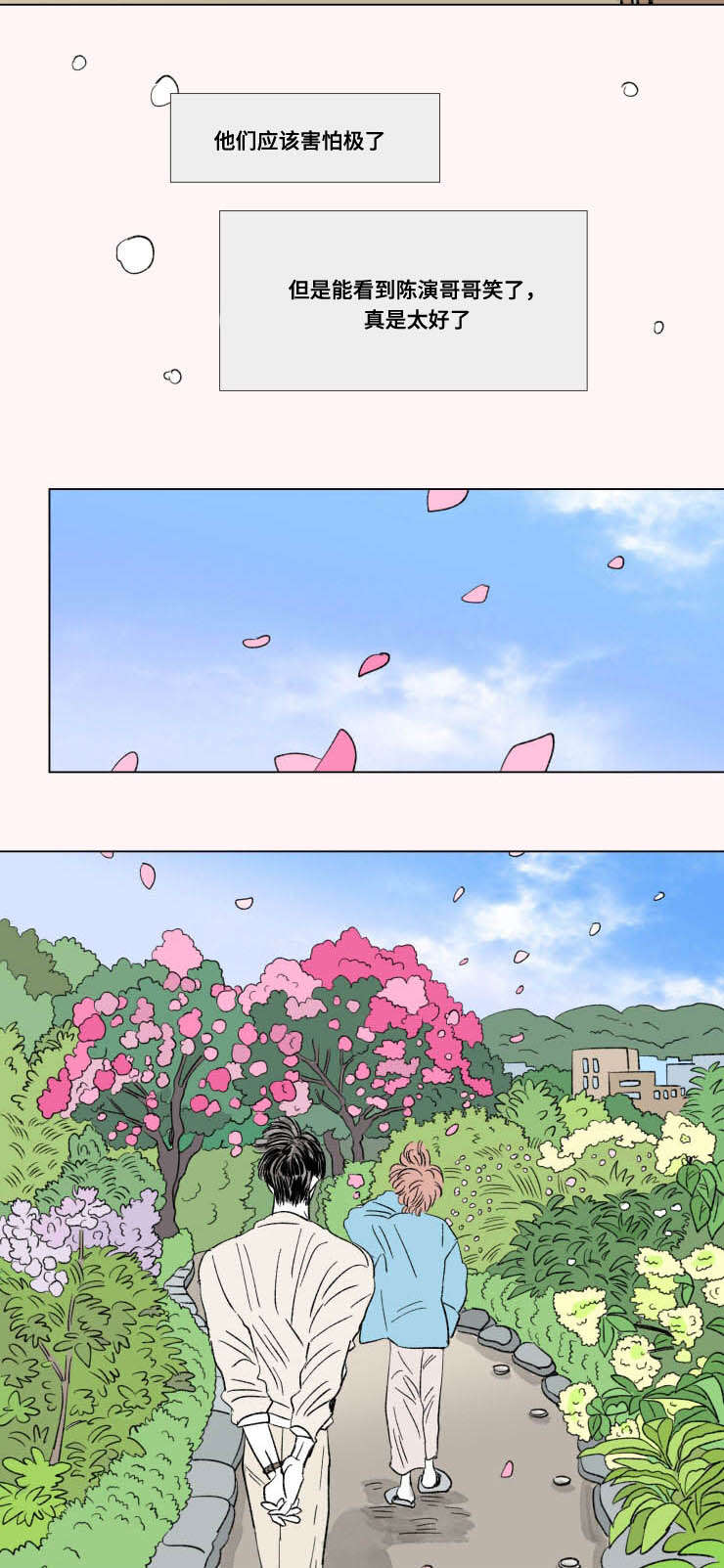 一家四口出去玩的朋友圈说说漫画,第99章：外传：苏醒3图