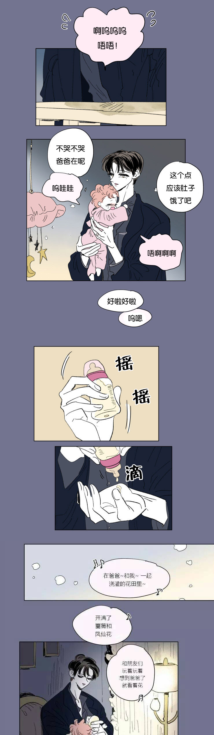 一家四口环游中国漫画,第52章：浩演3图