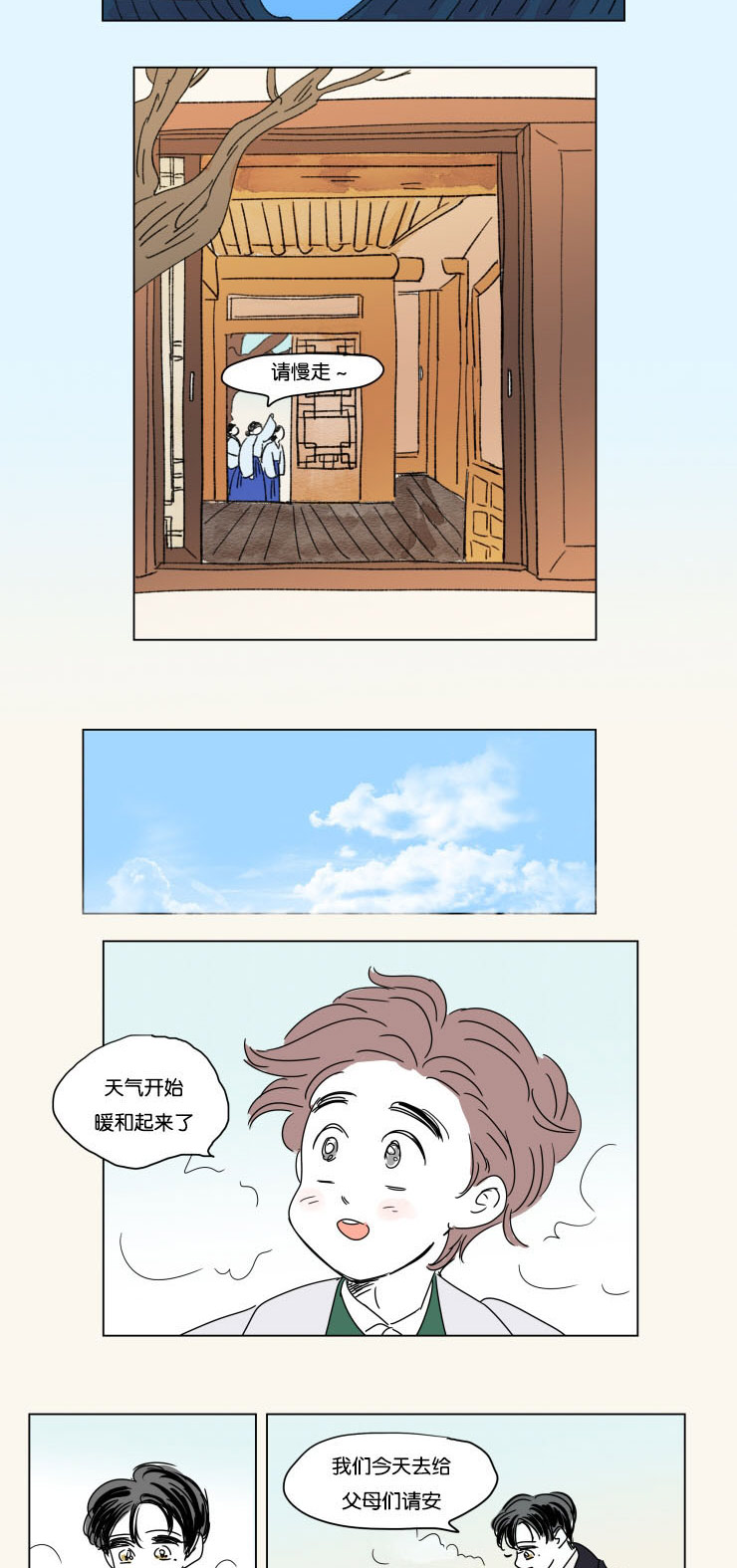 一家四口漫画,第26章：六个月后4图