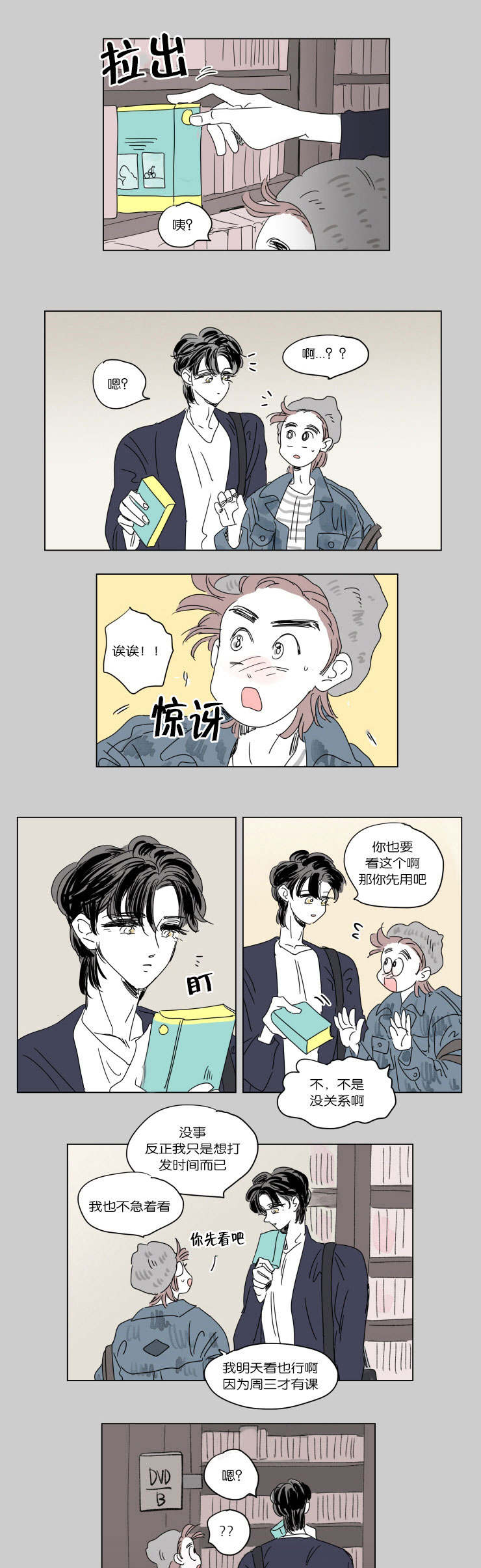 一家四口漫画,第39章：一起洗吧1图