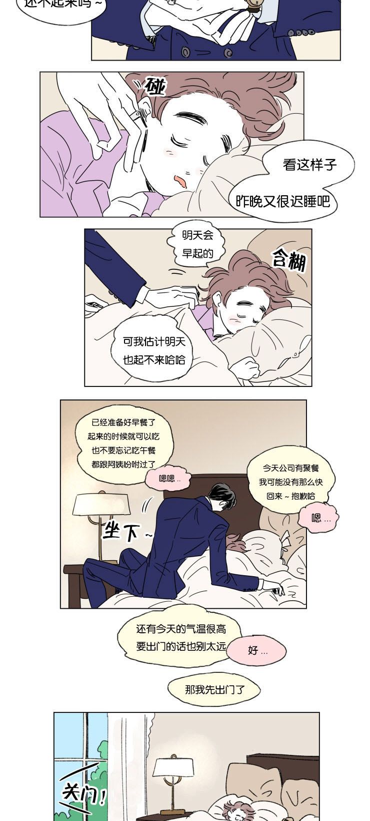 一家四口漫画,第28章：所不知道的事3图